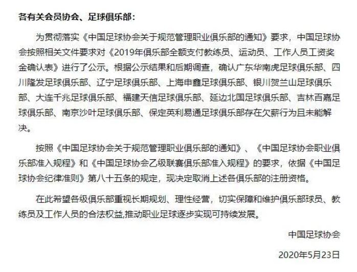 今年上半年，中国足球职业联赛经历了一波俱乐部退出潮。图片来源：中国足协官网截图